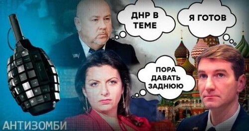 Мобилизация не спасёт! Агония путинского режима и фейки пропагандистов — Антизомби