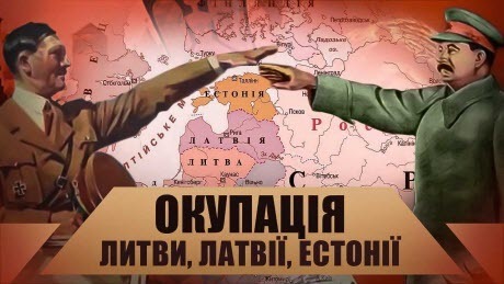 Анексія країн Балтії: сталінський “договорняк” із Гітлером // Історія без міфів