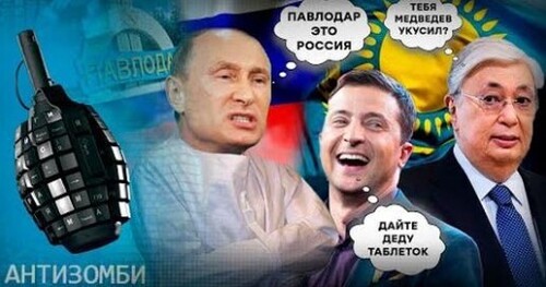 Путин открывает второй фронт? Почему в Кремле хотят атаковать Казахстан — Антизомби