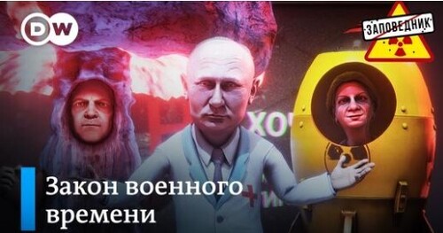 Праздник военкома. Границы закрыты. Референдумы на отжатых территориях – "Заповедник"