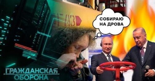 БЕЙ СВОИХ, чтобы чужие БОЯЛИСЬ! В РФ газа НЕТ: не все россияне переживут зиму — Гражданская оборона