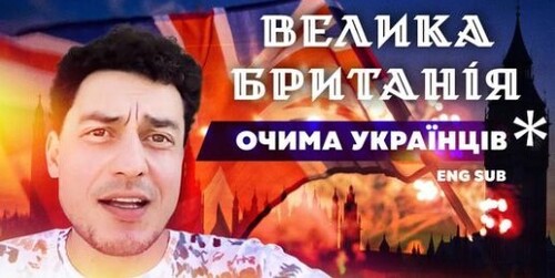 Велика Британія: найкращі та надійні друзі! Переселенці з України про колосальну підтримку