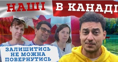 Не було ніякого плану. Українці в Канаді