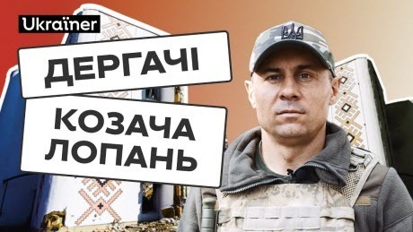 Опір Дергачівської громади. Крали танки, звільняли власну матір | 11 серія Деокупації • Ukraїner