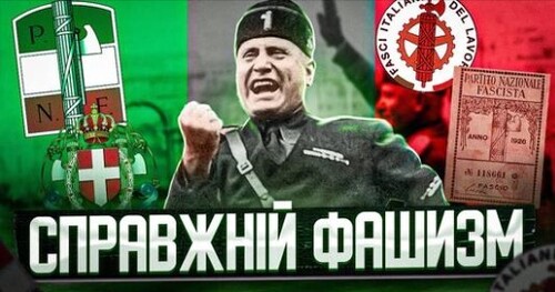 Канонічний фашизм: як Муссоліні встановив диктатуру в Італії // Історія без міфів