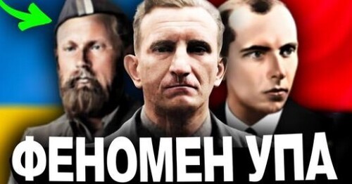 ГОЛОВНА ТАЄМНИЦЯ УПА! | Історія України від імені Т.Г. Шевченка