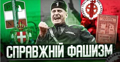 Канонічний фашизм: як Муссоліні встановив диктатуру в Італії // Історія без міфів