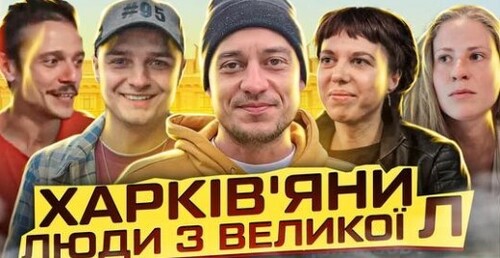 Чому вони залишились і що роблять? Харків | Країна Героїв