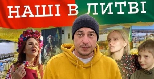 Якщо Україна не встоїть, Литва - наступна. Про домогому, підтримку та спільні проекти