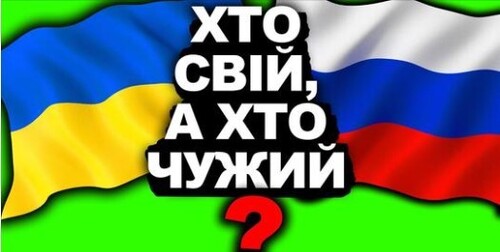 ХТО СВІЙ? ХТО ЧУЖИЙ? | Історія України від імені Т.Г. Шевченка