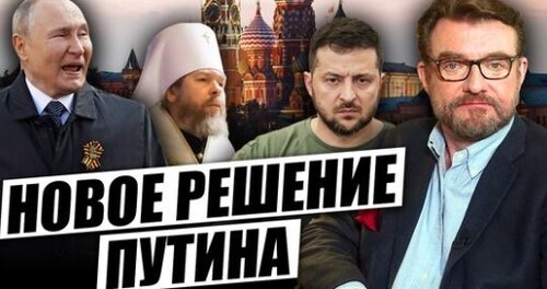 Де хочуть ВБИТИ Путіна, Зеленський ШОКУВАВ Кремль, путінський СВЯЩЕННИК проговорився