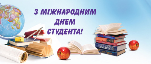 "Міжнародний День студента має цікавенну й химерну історію у стилі детектива" - Павло Бондаренко