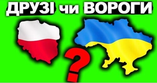 ЯК ГОВОРИТИ З ПОЛЯКАМИ ПРО ІСТОРІЮ? | Історія України від імені Т.Г. Шевченка