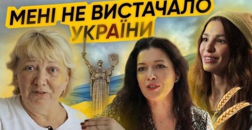 Історії жінок, що повернулись з евакуації