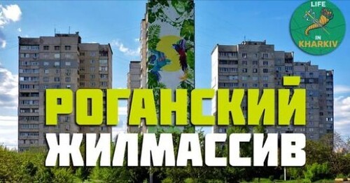 Харьков. Юго-восточные окраины города. Роганский жилмассив. Горизонт. Солнечный. Восточный