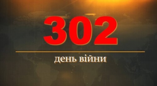 302 день навали.  Війни та поразки Путіна. Частина 4.