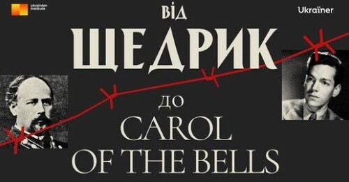 «Щедрик». Відома пісня з невідомою історією