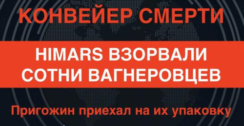 Первомайск: HIMARS сожгли вагнеровцев