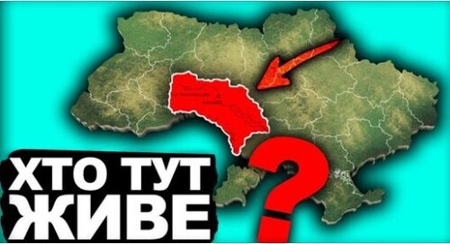 В Чому Унікальність Поділля? | Історія України від імені Т.Г. Шевченка