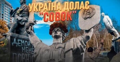 Засудження СССР і ДЕросіянізація – як змінилися українці під час війни // Історія без міфів