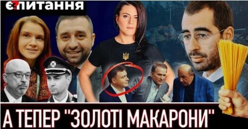 Знайшли "золоті макарони" | Трухіна не можуть судити за хабар | Скільки нардепів подали декларації