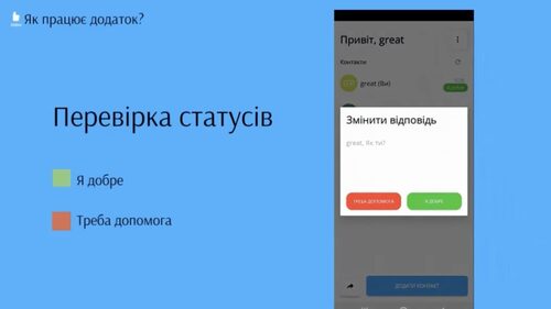 В Україні створили застосунок Dobre, що допомагає дізнатися про стан близьких з окупованих територій