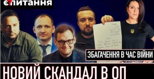 Родина зама Єрмака накупила нерухомості і автівок | ОП, Уряд і майже вся Рада не показали статки