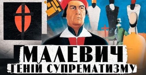 Казимир МАЛЕВИЧ – найвпливовіший український митець у світі // 10 запитань