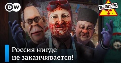 Какая она, Россия? 10-й пакет санкций. Мирный план для Украины – "Заповедник"