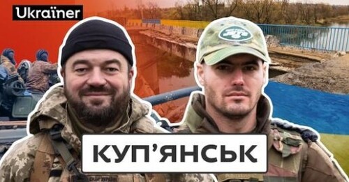 Слобожанський контрнаступ ЗСУ і звільнення Куп’янська | 20 серія Деокупації • Ukraїner