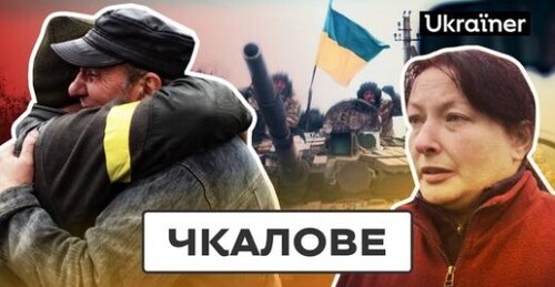 Звільнення півдня. Як Чкалове чинило опір? 21 серія Деокупації • Ukraїner