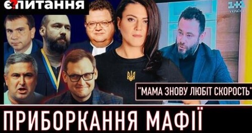 ”Плюси” Коломойського відбілюють Дубінського | ОП торгується за контроль над головним судом" - Є ПИТАННЯ