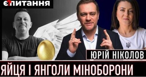 "Відрубані руки і схеми Міноборони | Каналам олігархів дали мільйони на російські програми | НІКОЛОВ" - Є ПИТАННЯ