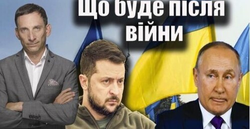 Що буде після війни | Віталій Портников