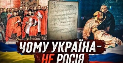 Цивілізаційна ПРІРВА: чому українці та росіяни – принципово різні // 10 запитань історику