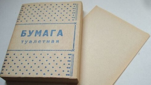 Исторический ликбез: «Туалетная бумага»