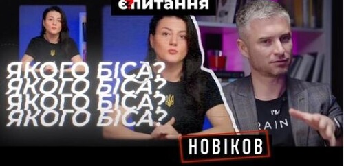 Якого біса крадуть під час війни? НОВІКОВ/ТРИБУШНА | Є ПИТАННЯ