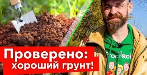 ГРУНТ, В КОТОРОМ ВСЕ РАСТЕТ БЕЗ ПОДКОРМОК!