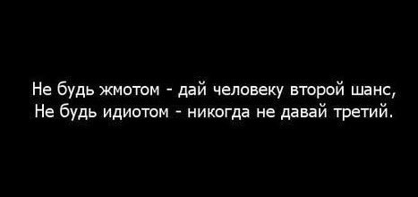 Давать ли человеку второй, третий или десятый шанс?