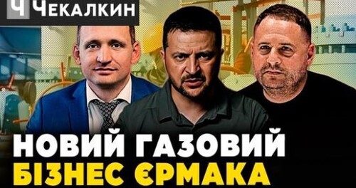 НАБУ взялося за куратора «Великого будівництва» Зеленського Юрія Голіка | ПолітПросвіта