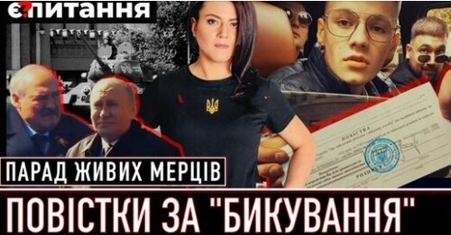 "На фронт – за “бикування” і попсу | Фіаско на параді і мрець-лукашенко | Перший скандал в НАБУ" - Є ПИТАННЯ