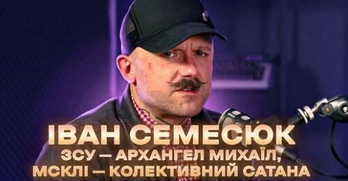 Іван Семесюк: імперія народного горя, байрактарщина, майбутнє "Пирятина"