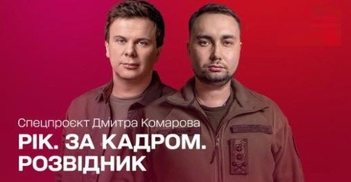 Рік. За кадром. Розвідник. Спецпроєкт Дмитра Комарова. Частина четверта