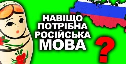 ЩО НЕ ТАК З РОСІЙСЬКОЮ? | Історія України від імені Т.Г. Шевченка