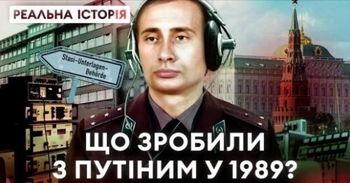 ЧОМУ ПУТІН ТРЕМТИТЬ ВІД ЛЮДЕЙ? Таємниця з минулого очільника рф