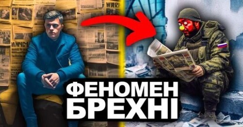 ЯК НАМИ МАНІПУЛЮЮТЬ? | Історія України від імені Т.Г. Шевченка