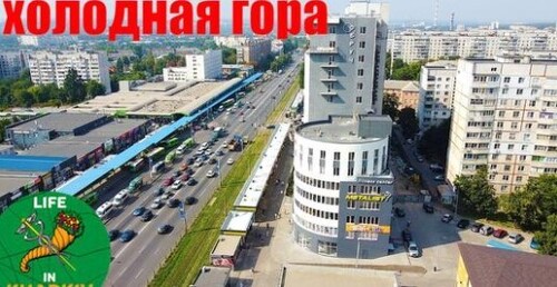 Холодная гора, Рубановка, Парк Юность, Любовь Малая