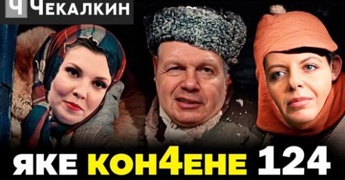 "Святая" троица - СОЛОВЁВ, СКАБЕЕВА, СИМОНЬЯН | Паребрик News