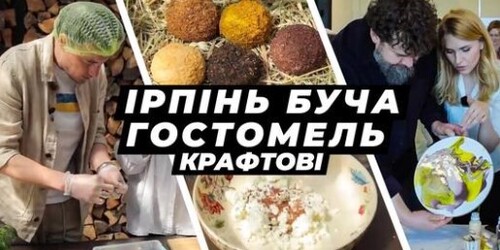 Ветеранський крафт, гостомельські кози, листівки з насінням та фестиваль Lokalist. Крафтові Мандри