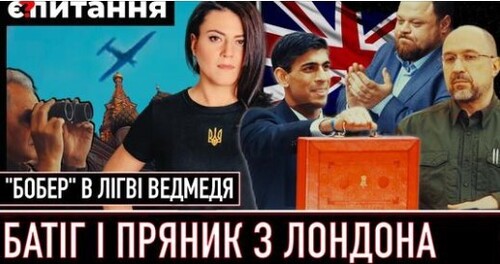 Атака "бобрів" на москву | Примарні мільярди в обмін на примарні реформи | Є ПИТАННЯ